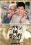 【中古】 コサキンDEラ゛ジオ゛!〜グレ盤〜/小堺一機,関根勤 1,936円