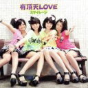 S／mileage（アンジュルム）販売会社/発売会社：（株）アップフロントワークス(（株）ポニーキャニオン)発売年月日：2011/08/03JAN：4942463851859キュートなルックスと実力派のパフォーマンスで日本のアイドル・シーンを駆け上がり、メジャー・デビュー1周年を迎えたスマイレージ。新メンバー募集が発表され、2011年も激動の年となりそうな彼女たちから6枚目のシングルが到着しました！ノリの良いサウンドに、チャラ可愛い4人の魅力が炸裂するナンバーです♪　（C）RS