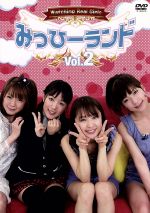 【中古】 みっひーランド　Vol．2／（バラエティ）,みひろ,糸矢めい,かすみ果穂,七海なな