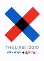 【中古】 THE　LIVE！！！　2010〜ドリxポカリと生ラブセン〜／DREAMS　COME　TRUE
