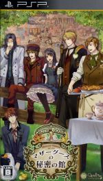 【中古】 マザーグースの秘密の館／PSP