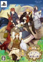 【中古】 マザーグースの秘密の館 <豪華版>/PSP 【中古】 マザーグースの秘密の館 <豪華版>/PSP