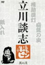 立川談志販売会社/発売会社：（株）ポニーキャニオン(（株）ポニーキャニオン)発売年月日：2011/08/17JAN：4988013637023立川談志の伝説のフジテレビ深夜番組「落語のピン」が蘇る！