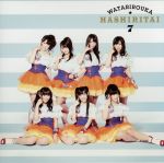 【中古】 へたっぴウィンク／渡り廊下走り隊7（AKB48）