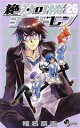 【中古】 絶対可憐チルドレン(限定版)(26) プラスアンC/椎名高志(著者)