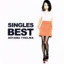 【中古】 SINGLES　BEST／青山テルマ