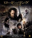 【中古】 ロード・オブ・ザ・リング/王の帰還(Blu−ray Disc)/(関連)ロード・オブ・ザ・リング,イライジャ・ウッド,イアン・マッケラン,...