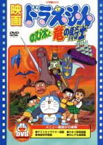 楽天ブックオフ 楽天市場店【中古】 映画ドラえもん　のび太と竜の騎士／藤子・F・不二雄（原作、脚本）,ドラえもん,大山のぶ代（ドラえもん）,小原乃梨子（のび太）