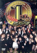 【中古】 1ばんふくらむスクラム/ドキュメント・バラエティ,(バラエティ),オレンジサンセット,ヒカリゴケ,少年少女,ニッチェ,しゃもじ,かまいたち,前田敦子