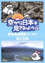 【中古】 空から日本を見てみよう（11）東名高速道路・用賀～