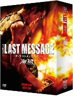 【中古】 THE LAST MESSAGE 海猿 プレミアム エディション／伊藤英明,加藤あい,佐藤隆太,時任三郎,羽住英一郎（監督）,佐藤秀峰（原作）,佐藤直紀（音楽）