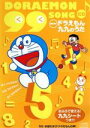 【中古】 ドラえもん 九九CD〜おふろでつかえる!九九シートつき〜/(アニメーション),水田わさび(ドラえもん)