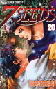 【中古】 7SEEDS（セブンシーズ）(20) フラワーCアルファ／田村由美(著者)