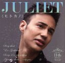 【中古】 モトカノ（初回限定盤）（DVD付）／Juliet