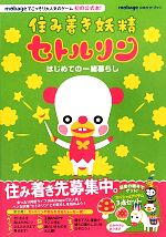 株式会社DeNA(著者),株式会社DeNA販売会社/発売会社：小学館クリエイティブ/小学館発売年月日：2011/07/14JAN：9784778037284