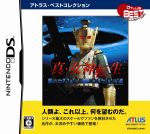 【中古】 真・女神転生　STRANGE　JOURNEY　アトラス・ベストコレクション ／ニンテンドーDS 【中古】afb