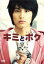 【中古】 キミとボク/中村蒼,坂本真綾(声),小林優斗,窪田崇(監督、編集),やまがらしげと(原作),平井真美子(音楽) 1,331円