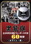 【中古】 黒鷲旗全日本男女選抜バレーボール大会60年史 女子バレー編/(スポーツ),生沼スミエ,横山樹里,白井貴子,フローラ・ハイマン,リタ・クロケット,大林素子,益子直美 6,050円