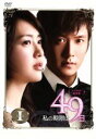 【中古】 私の期限は49日 ノーカット完全版 DVD−BOX1/イ・ヨウォン,チョ・ヒョンジェ,チョン・イル