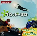 【中古】 フロッガー3D/ニンテンドー3DS 【中古】 フロッガー3D/ニンテンドー3DS