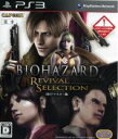 【中古】[PS3]VAMPIRE RESURRECTION(ヴァンパイア リザレクション) Best Price!(BLJM-61115)(20131031)