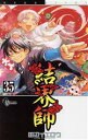 【中古】 結界師(限定版)(35) サンデーC/田辺イエロウ(著者)