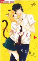 森田富士(著者)販売会社/発売会社：小学館発売年月日：2011/09/26JAN：9784091340405