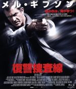 【中古】 復讐捜査線(Blu−ray Disc)/メル・ギブソン,レイ・ウィンストン,ダニー・ヒューストン,マーティン・キャンベル(監督),ハワード・ショア(音楽)