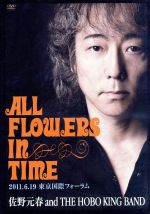 楽天市場】佐野元春 all flowers in time（CD・DVD）の通販