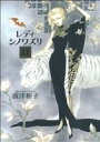 【中古】 レディ シノワズリ(1) フラワーCスペシャル/波津彬子(著者)