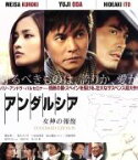 【中古】 アンダルシア　女神の報復　スタンダード・エディション（Blu－ray　Disc）／織田裕二,黒木メイサ,伊藤英明,西谷弘（監督）,真保裕一（原作）,菅野祐悟（音楽）