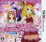 【中古】 nicola監修　モデル☆おしゃれオーディション2 ／ニンテンドー3DS 【中古】afb