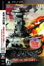 【中古】 太平洋の嵐　～戦艦大和、暁に出撃す！～　システムソフトセレクション／PSP