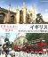 【中古】 世界ふれあい街歩き イギリス ケンブリッジ/ロンドン ビクトリア駅から歩く(Blu-ray Disc)/(趣味/教養),矢崎滋(語り),浅野和之(語り) 4,114円