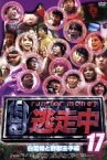 【中古】 逃走中17～run　for　money～（白雪姫と野獣王子編）／（バラエティ）,AMO,テレンス・リー,吉村崇,デヴィ・スカルノ,藤本敏史,鈴木亜美,トミドコロ