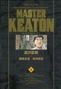 【中古】 MASTERキートン(完全版)(4) ビッグCスペシャル/浦沢直樹(著者)