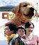 【中古】 ロック~わんこの島~ブルーレイ スタンダード・エディション(Blu-ray Disc)/佐藤隆太,麻生久美子,倍賞美津子,中江功(監督),吉俣良(音楽) 792円