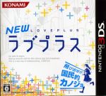 【中古】 NEWラブプラス／ニンテンドー3DS