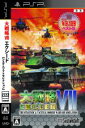 【中古】 大戦略VII エクシード システムソフトセレクション／PSP