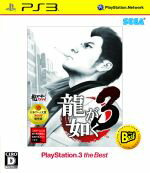 【中古】 龍が如く3　PlayStation3　the　Best／PS3