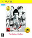 【中古】 龍が如く 見参! PlayStation3 the...