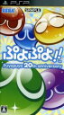 【中古】 ぷよぷよ!!/PSP