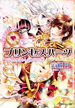 高殿円【著】販売会社/発売会社：小学館発売年月日：2011/12/27JAN：9784094522099
