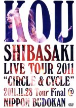 【中古】 Kou Shibasaki Live Tour 2011 “CIRCLE＆CYCLE”2011．11．28 Tour Final ＠NIPPON BUDOKAN／柴咲コウ