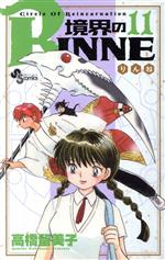 高橋留美子(著者)販売会社/発売会社：小学館発売年月日：2012/02/17JAN：9784091235404