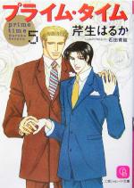 芹生はるか(著者)販売会社/発売会社：二見書房/ 発売年月日：2004/03/29JAN：9784576040592