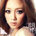 【中古】 渋谷　RAGGA　SWEET　COLLECTION／SPICY　CHOCOLATE