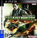 【中古】 エースコンバット アサルト ホライゾン／PS3