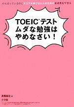 š TOEICƥȥٶϤʤ ФäƤΤ˥ӤʤͤΤκ®ûؽˡⶶ𼣡