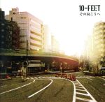 【中古】 その向こうへ／10－FEET